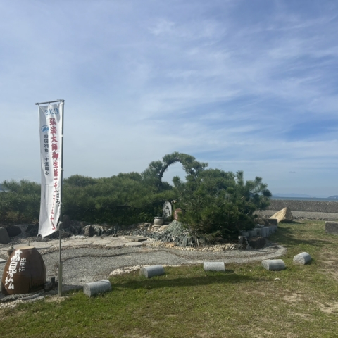 海岸寺にある「高見の松」の輪の中から見える島の名前は？