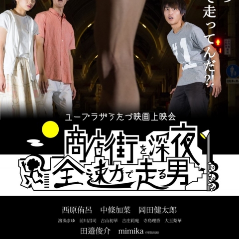 令和6年10月20日(日) 「ユープラザうたづ映画上映会＆マルシェ」同時開催！上映同日はエントランスホールにて「ENJOYマルシェ」を開催！物販やワークショップ等いろんなお店が勢揃い！
【詳細：https://uplaza-utazu.jp/uplaza_post/3105/】