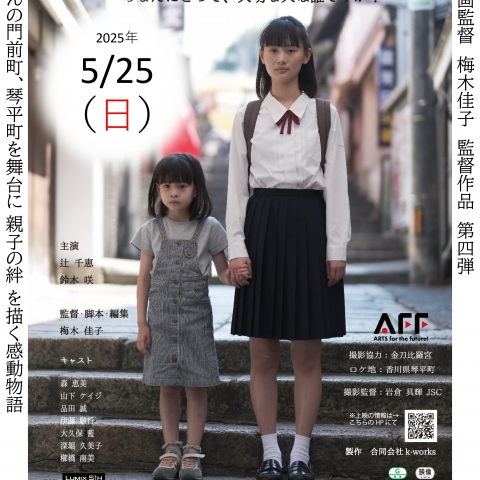 令和7年5月25日(日) 映画上映会＆梅木佳子監督講演会『虹色はちみつ』をユープラザうたづで開催！前売り券は令和7年3月18日(火)午前10時から販売開始！
【詳細：https://uplaza-utazu.jp/uplaza_post/3521/】