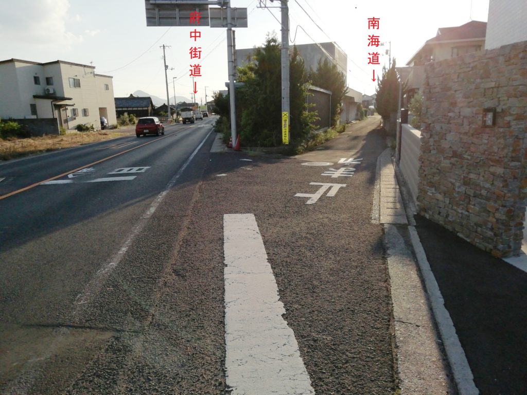 南海道と府中街道