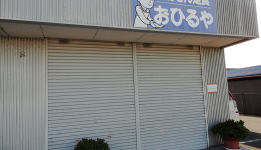 川西町南の「かあさん定食おひるや」が9月21日(土)に閉店したみたい