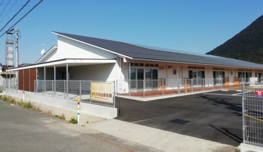 飯野町に私立「さくらの山保育園」が開園したみたい。飯野苗木センターがあったところ。飯野山西側ののどかな場所