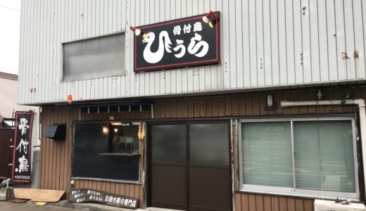 善通寺市の大通り商店街にあった「骨付鳥ひうら」が、ちょっと北に臨時移転してた。本移転の時期は未定