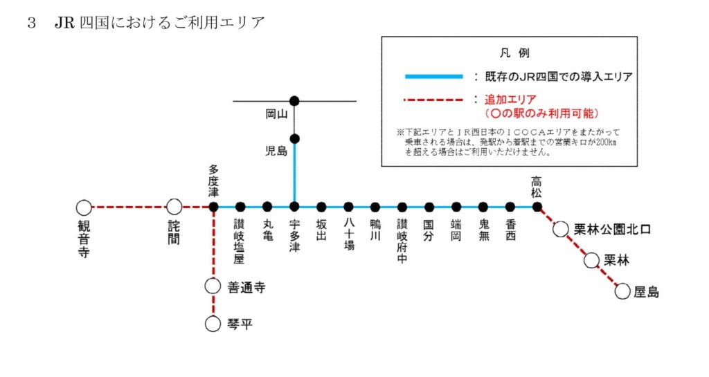 3月14日以降のICOCA利用可能エリア