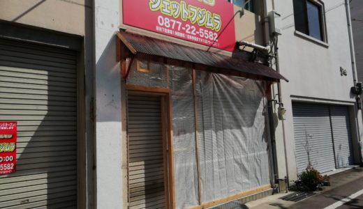 本町の駅前通り沿いに串揚げ＆ホルモンの店「ジェットフジムラ」が2月29日(土)にオープンするみたい。移転前のビストロアンジェがあったところ