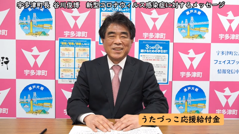 宇多津町も子育て家庭に応援給付金を支給へ。高校生までが対象