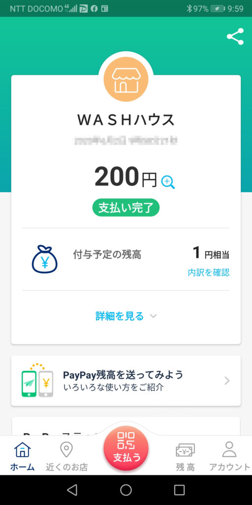 PayPay 決済画面