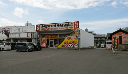 宇多津町に「からあげ本舗 かたに商店」が2020年8月20日(木)にプレオープン！テイクアウト専門のお店