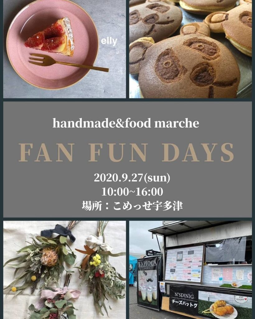 宇多津町 FAN FUN DAYS