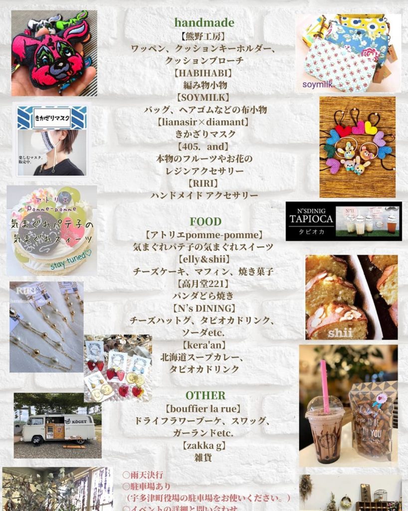 宇多津町 FAN FUN DAYS