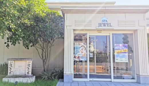 宇多津町の「SPA JEWEL (スパ・ジュエル)」におじゃましました！【取材依頼】