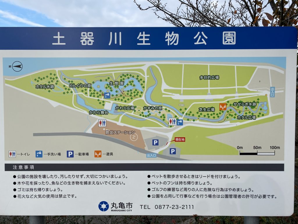 丸亀市垂水町 土器川生物公園