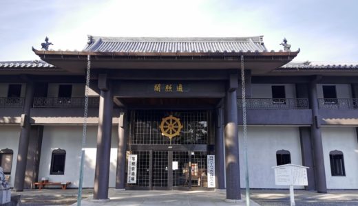 総本山善通寺の「四国八十八ヶ所霊場 お砂踏み道場」が2020年11月4日から土・日・祝日のみの開館になってる