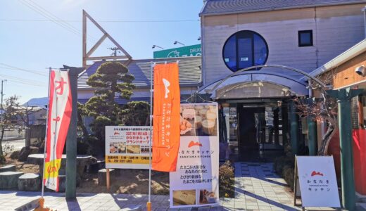 坂出市に「かなたまキッチン 林田店」が2021年1月16日(土)にグランドオープンしてる。新鮮な卵が購入できるお店