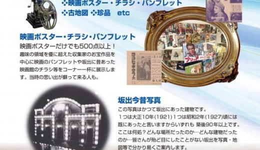 坂出市民美術館で「坂出市民お宝展」が2021年1月8日(金)～1月17日(日)まで開催されている