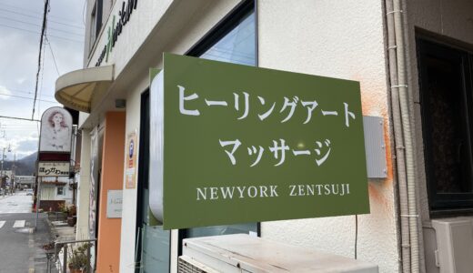 善通寺市の「ヒーリングアート・マッサージ」におじゃましました！【取材依頼】