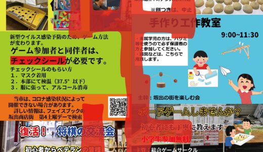 坂出商店街主催の「第4土曜デー1月市」が新型コロナウイルスの感染拡大防止のため中止になるみたい