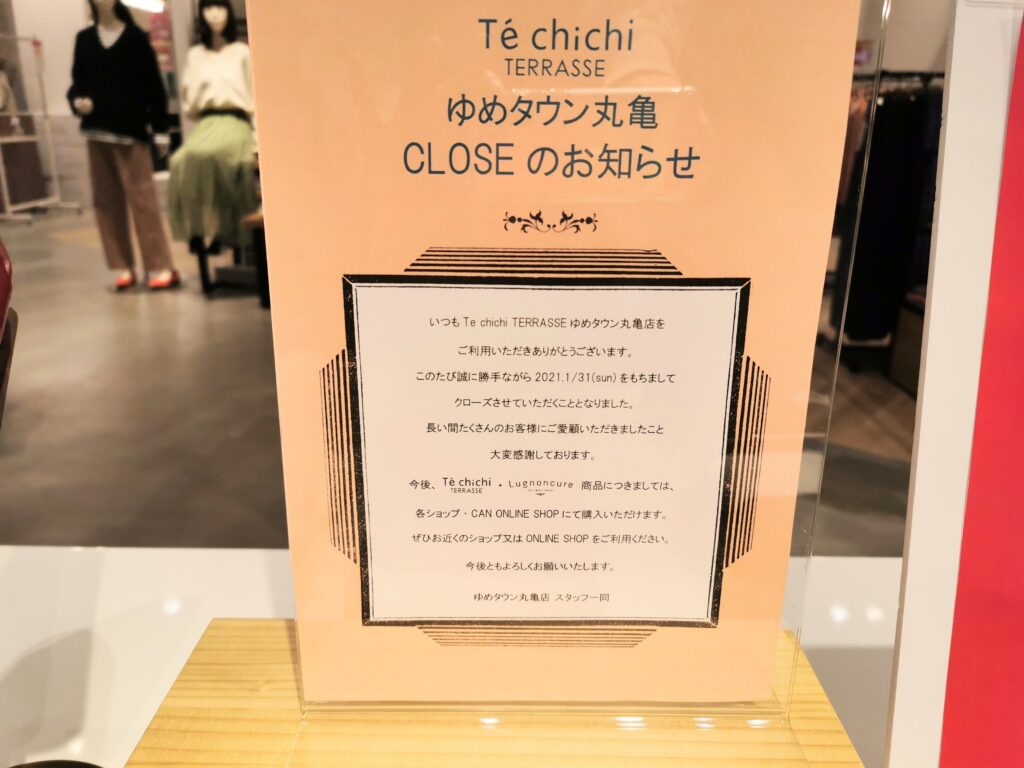 ゆめタウン丸亀 Te chichi TERRASSE