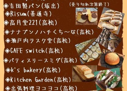 三越丸亀で「丸亀MITSUKOSHIパンマルシェ」が2021年2月11日(木·祝)に開催されるみたい