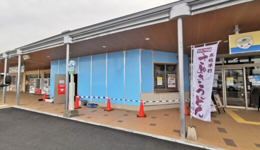 道の駅滝宮施設内に苺づくしのスイーツ専門店「うふ、いちご。」が2021年3月28日(日)にオープンするみたい。「ラ・ファミーユ国分寺店」を移転統合