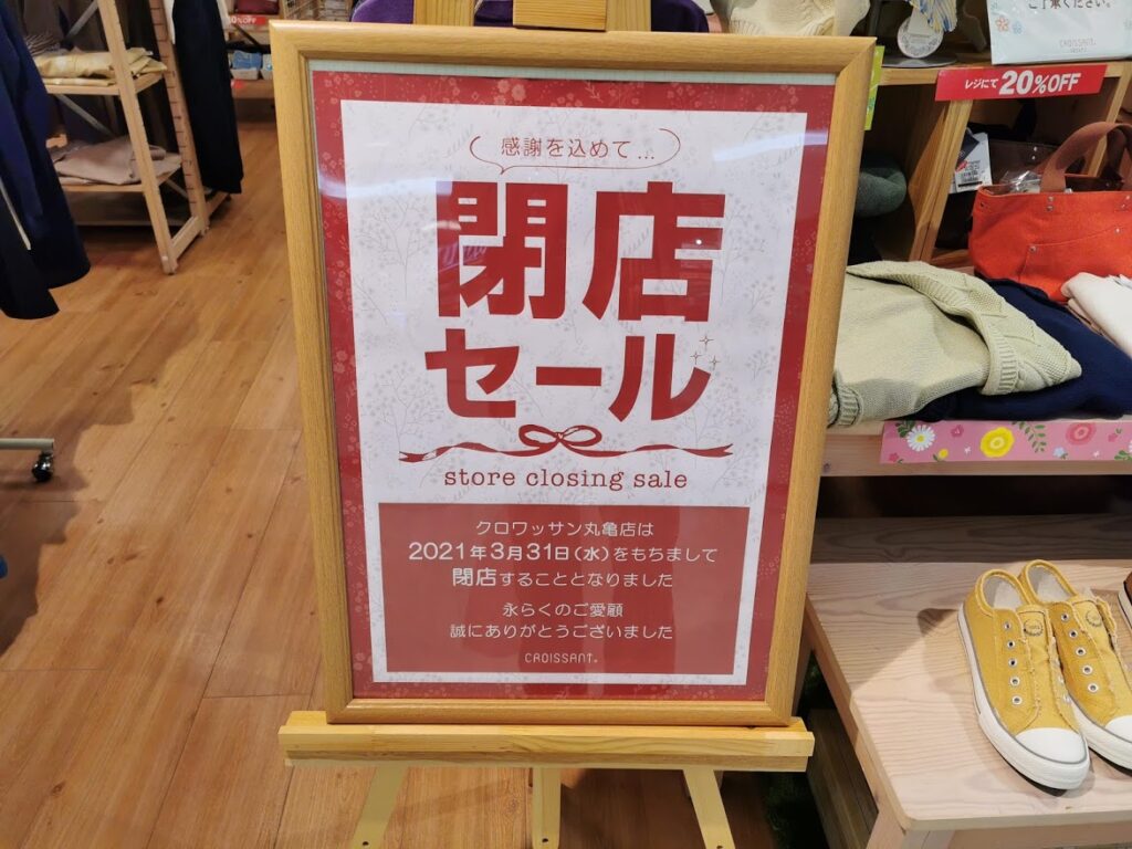 ゆめタウン丸亀 クロワッサン丸亀店