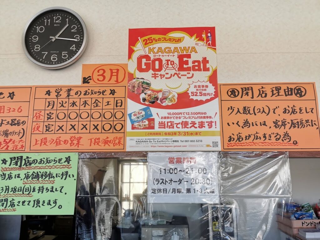 坂出市 ドンドン飯店2号店