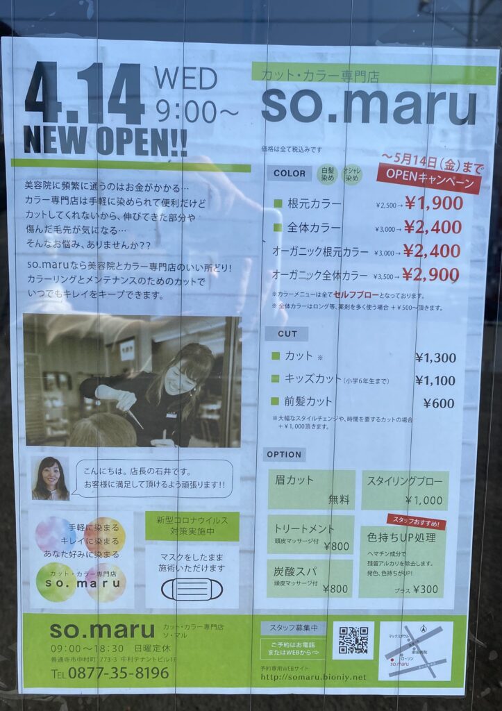 カット・カラー専門店SO・MARU