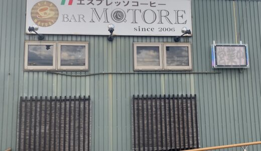 善通寺市のテイクアウト専門店「BAR MOTORE(バール・モトーレ)善通寺店」に行ってみた