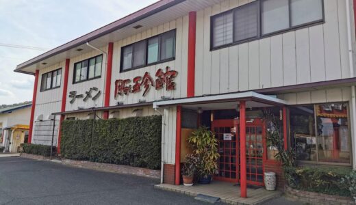 琴平町の「豚珍館（とんちんかん）」が2021年3月21日(日)に閉店してる