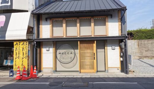 琴平町の「森のジェラテリアMUCCA こんぴら店」が2021年3月25日(木)に閉店してる