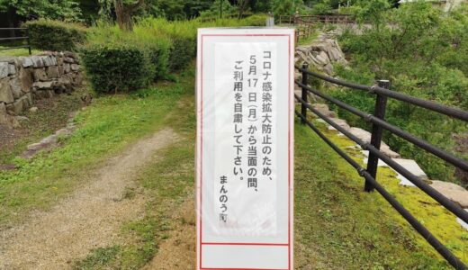 まんのう町の「ほたる見公園」が2021年5月17日(月)から当面の間利用は自粛