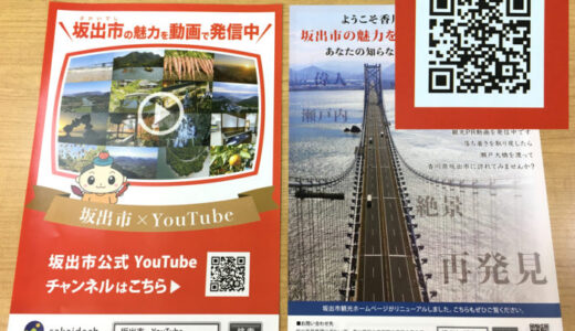 「坂出市公式YouTubeチャンネル」で観光PR動画を発信中