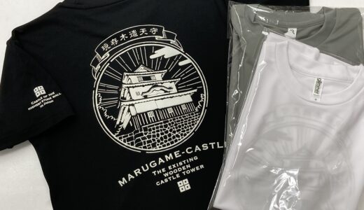 丸亀城内観光案内所で「丸亀城Tシャツ」が2021年6月1日(火)より販売開始