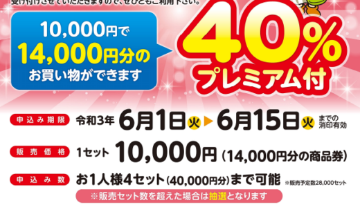 まんのう町で「まんのう町プレミアム付商品券」の申し込みが始まるみたい。※2021年4月1日現在でまんのう町に住民票のある18歳以上の方のみ