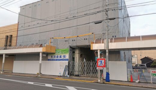 坂出市の「香川銀行 坂出支店」が新築建替えのため解体撤去工事をしてる