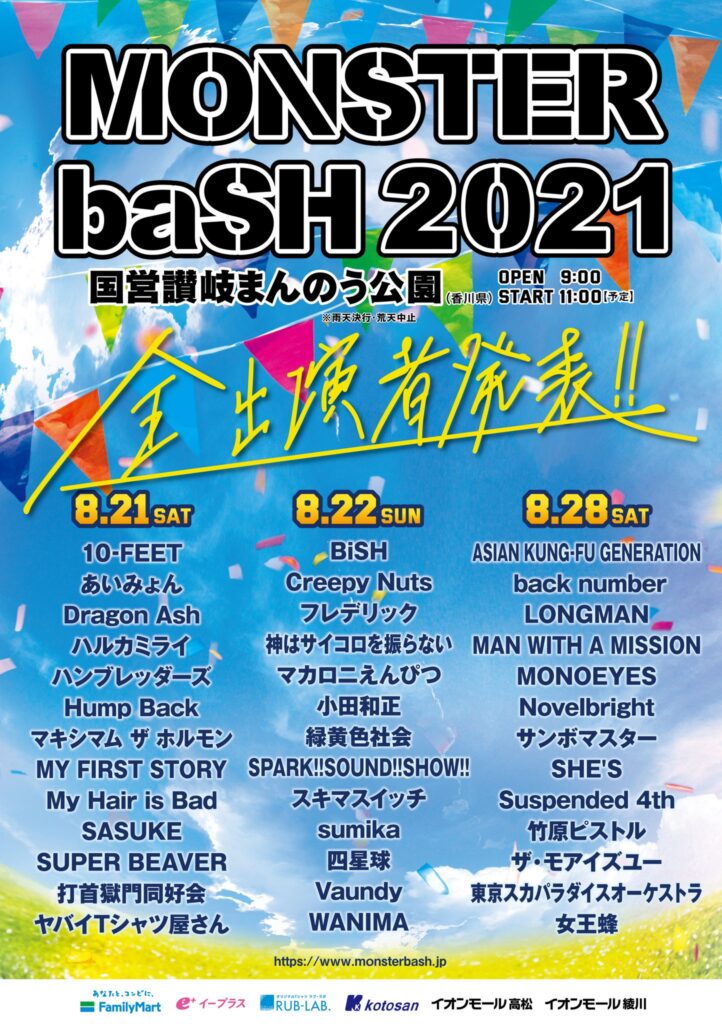 MONSTER baSH 2021