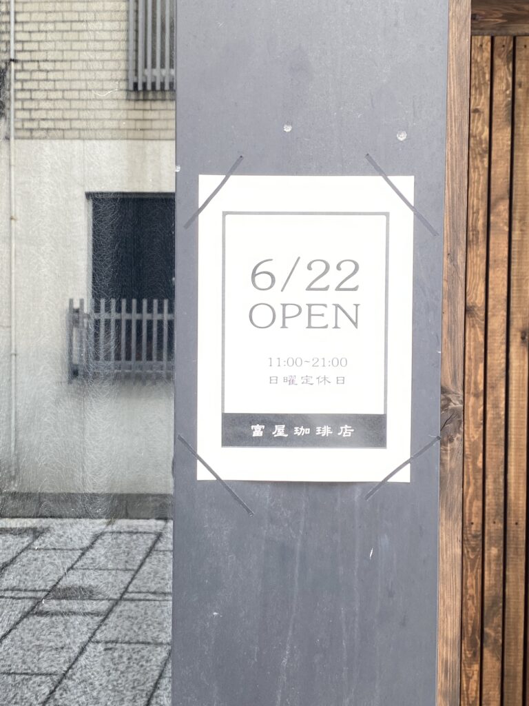 丸亀富屋町 富屋珈琲店