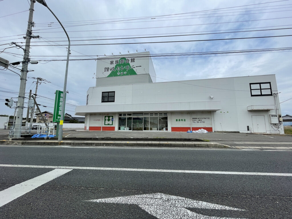 家族葬会館 讃岐セレモニー善通寺会館