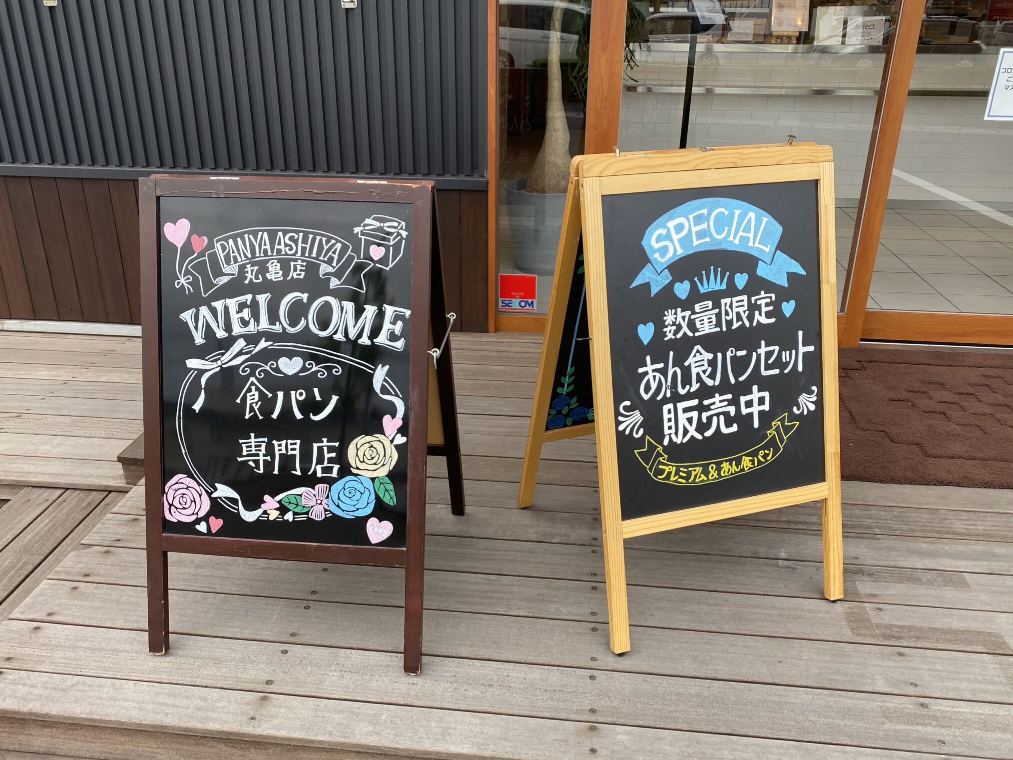 飯野町西分 panya芦屋 丸亀店