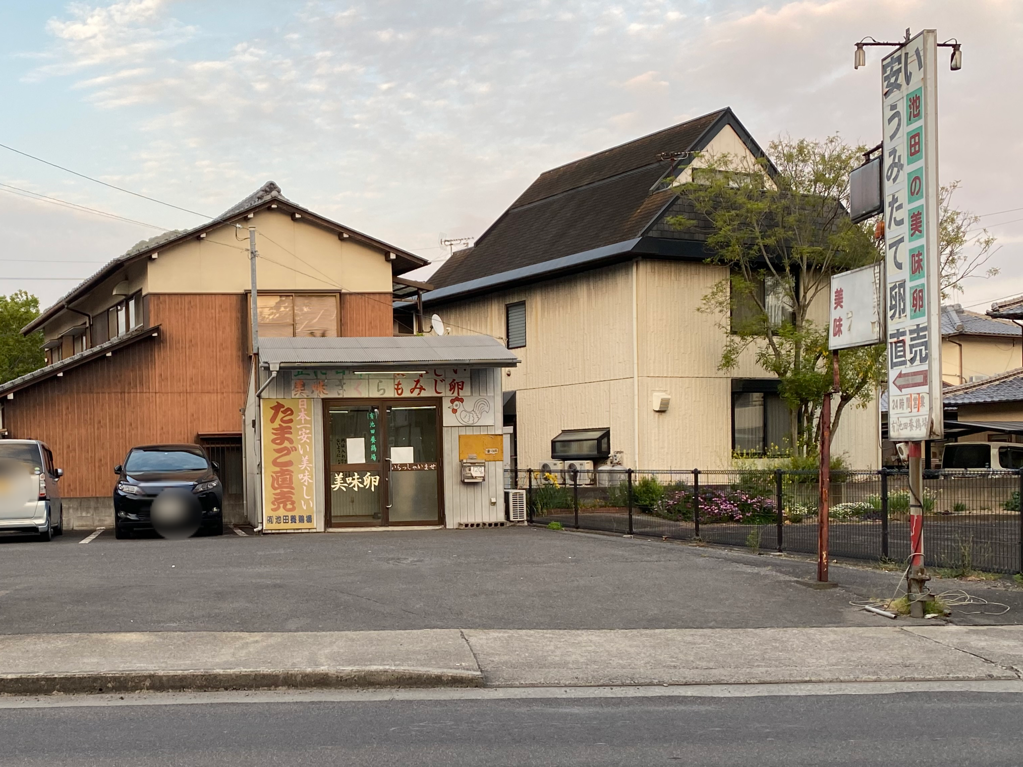 川西町北 池田養鶏場 卵の自動販売機