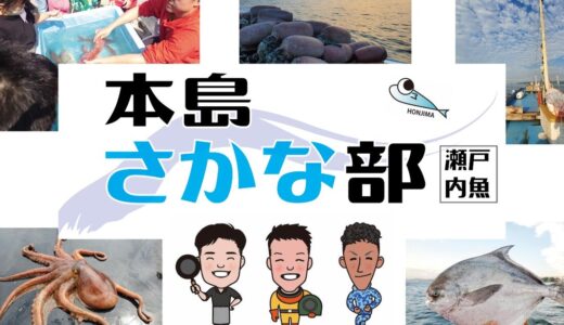 マルタスで「本島さかな部 ～本島の食と暮らしの体験～」が2021年8月2日(月)〜2021年8月15日(日)まで開催されるみたい