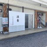 マツウラ洋食店