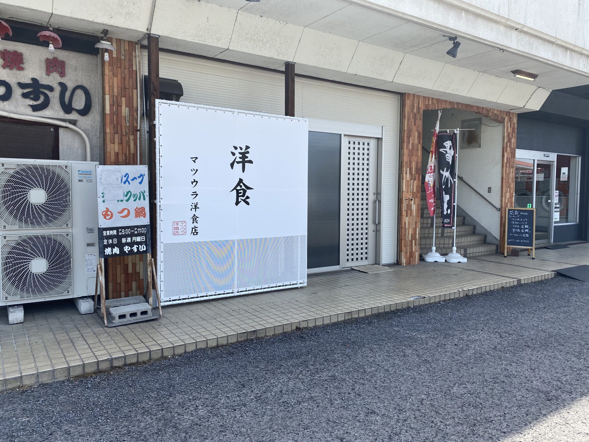 マツウラ洋食店