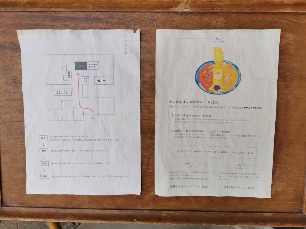 綾川町 ヤエ食堂 メニュー