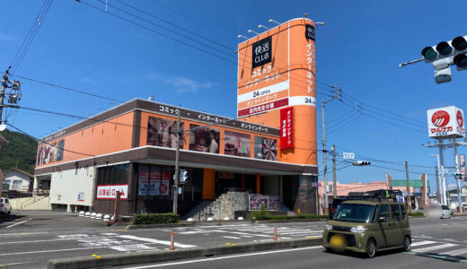 宇多津町の「快活CLUB 宇多津店」が2021年8月30日(月)で閉店してる。土器町にある丸亀店と統合するみたい