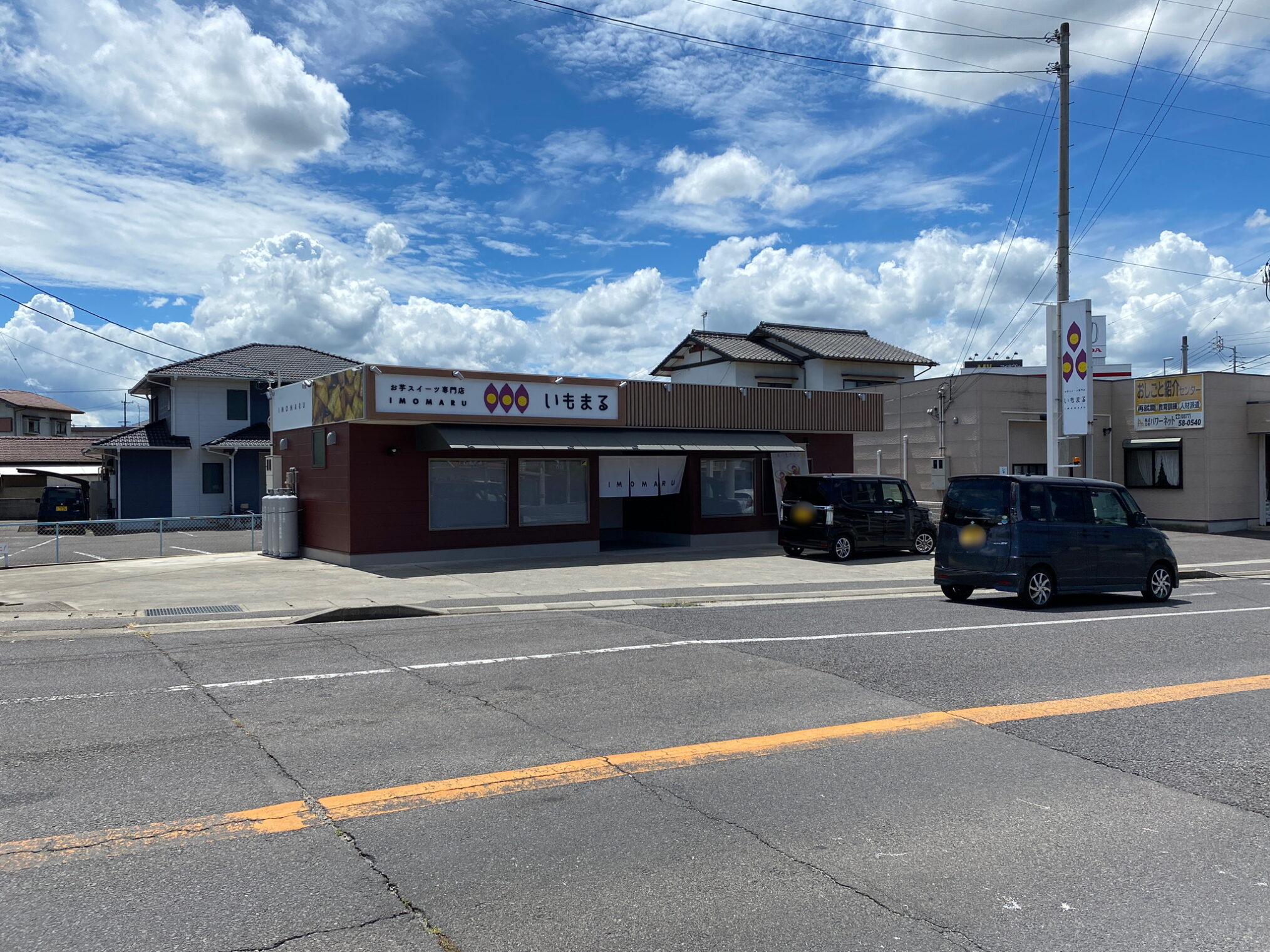 いもまる本店