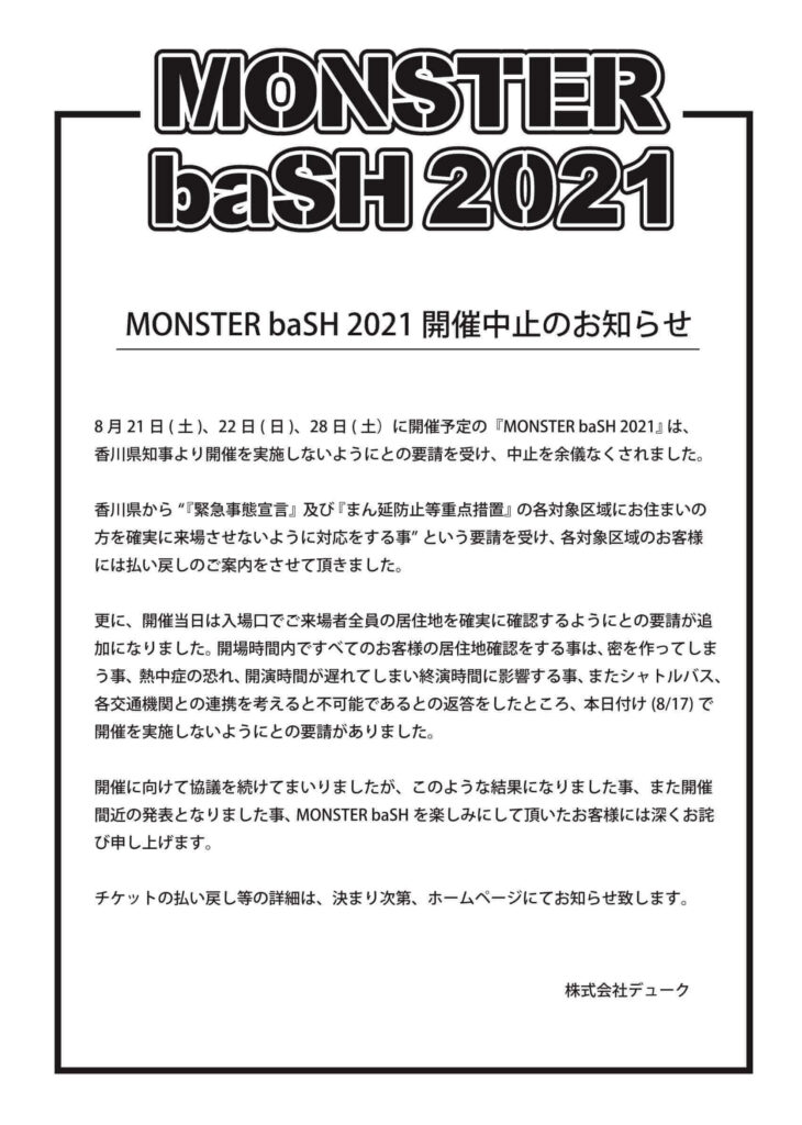 まんのう町 MONSTER baSH 2021