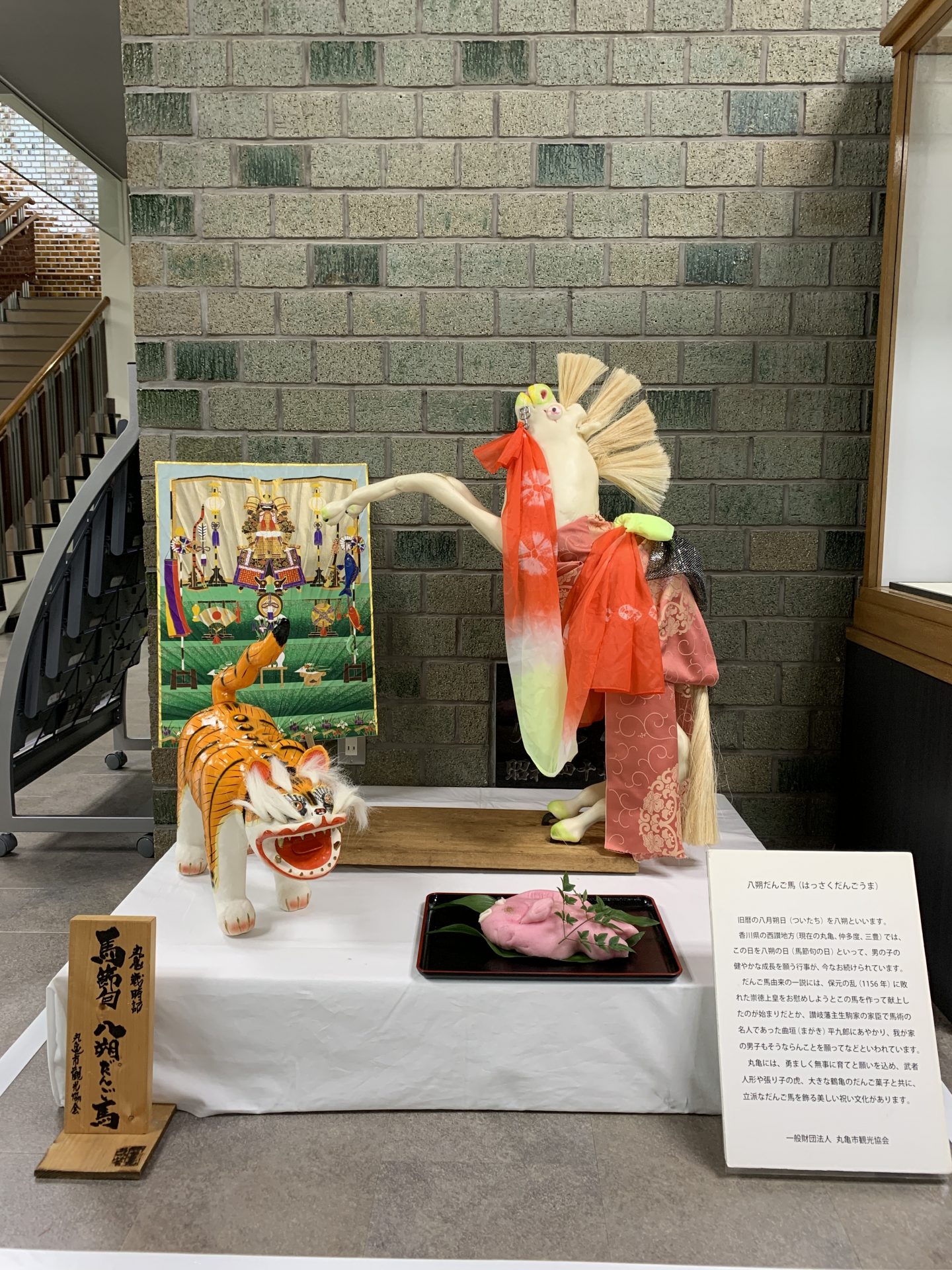 八朔だんご馬展示