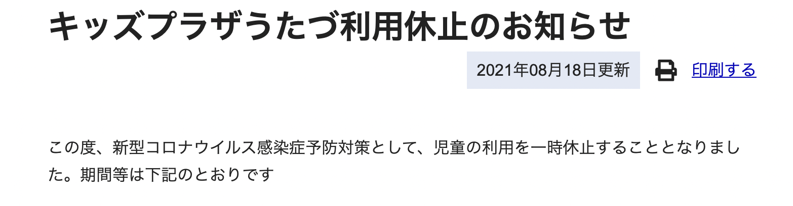 キッズプラザうたづ