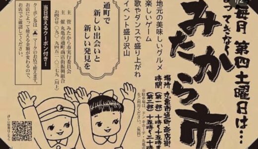 通町商店街で「みたから市」が2021年9月25日(土)に開催されるみたい